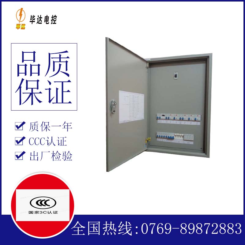 称多照明配电箱