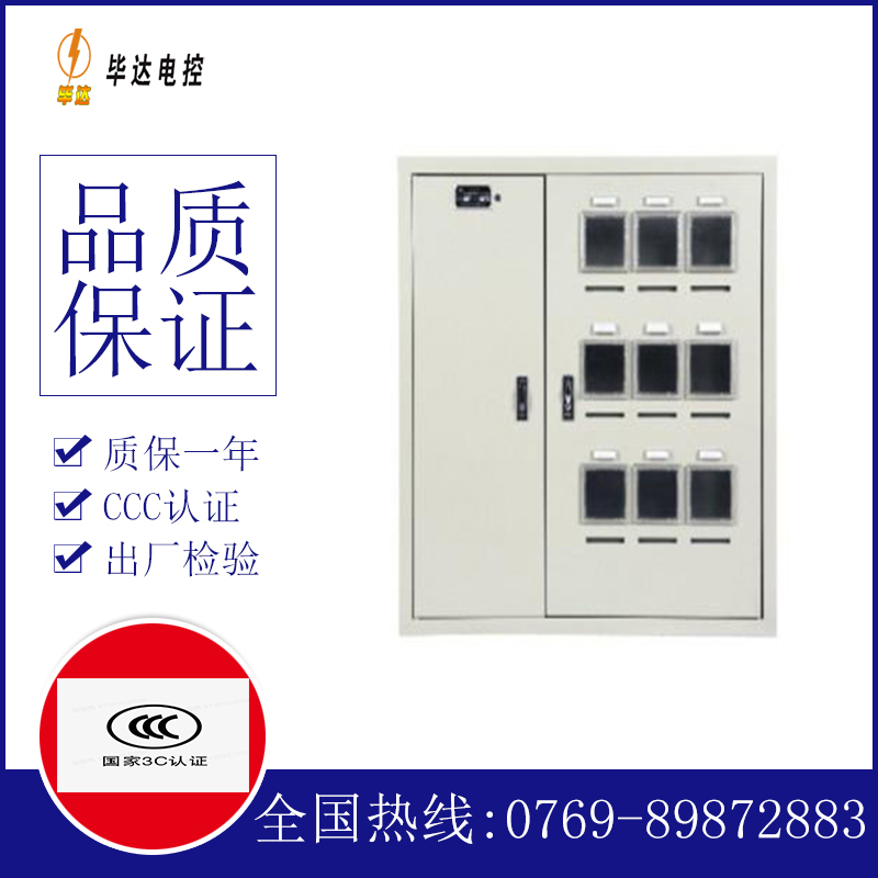 称多电表箱